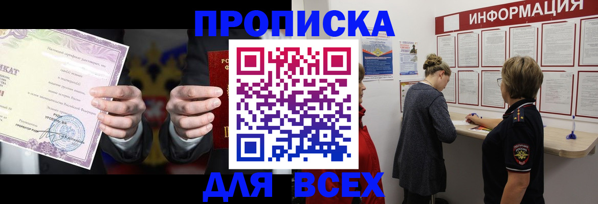 прописка законно в Михайлове