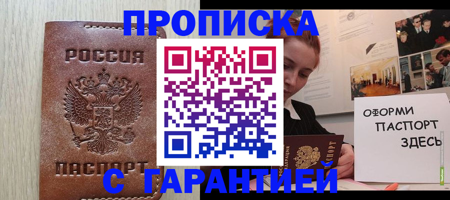 прописка штамп в Михайлове