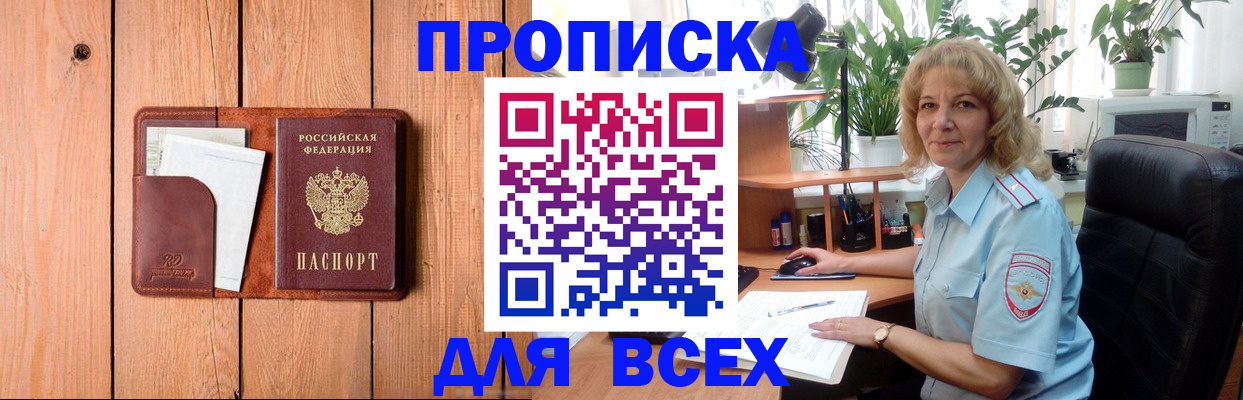 прописка от собственника в Михайлове