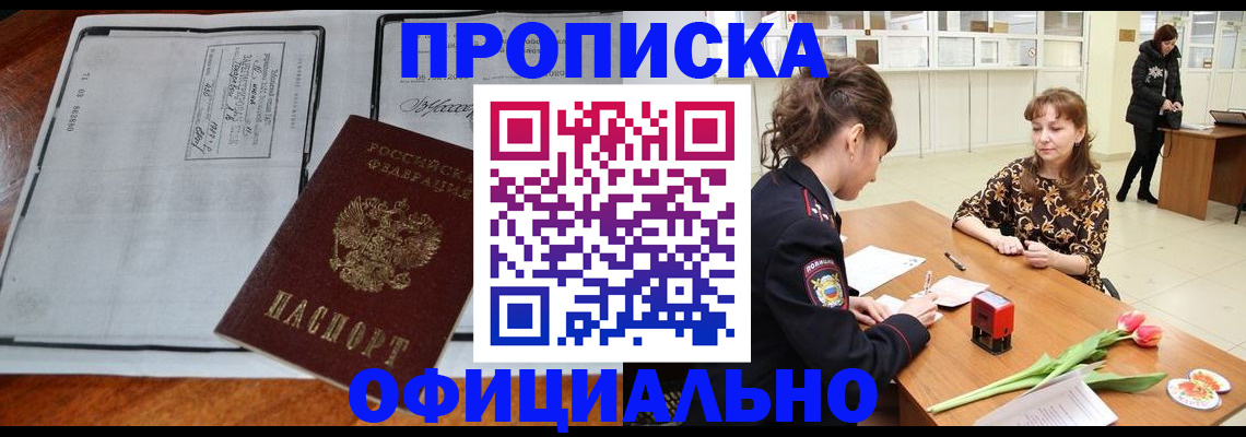 прописка паспорт в Михайлове